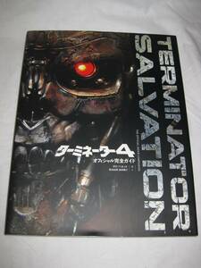  Terminator 4 official complete guide large book@ Shogakukan Inc. Shueisha production 