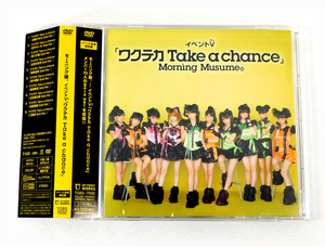 【即決】イベントV「モーニング娘。 ワクテカ Take a chance」会場限定DVD