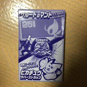 ポケモンファン 第71号付録 ザルードのマント ピカチュウ ラバーストラップ 新品未開封即決