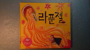  корейский язык книга с картинками CD имеется [lapntseru(. длина .)] Сказки братьев Гримм оригинальное произведение gipunbook 2007 год 
