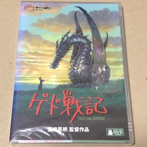 新品未開封 送料込 ゲド戦記 DVD スタジオジブリ ジブリがいっぱい 岡田准一 宮崎吾朗