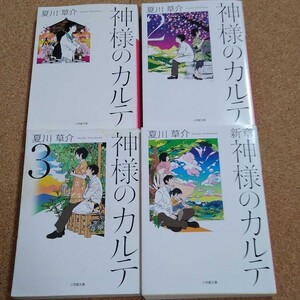 神様のカルテ 1.2.3.新章
