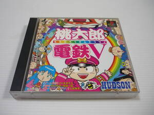 【送料無料】PS1 ソフト 桃太郎電鉄V バトルボンビー2 付属 初回限定版 / SLPS-02456 / プレステ PlayStation ゲームソフト