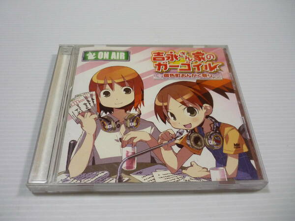 【送料無料】CD 吉永さん家のガーゴイル 御色町おんがく祭 / 斎藤千和 宮田幸季 オハヨウ(ピアノアレンジ version)