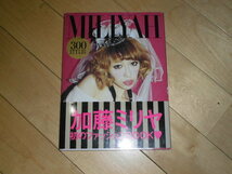 MILIYAH 300 STYLES 加藤ミリヤ//加藤ミリヤ 初のファッションBOOK//写真集//初版//_画像1