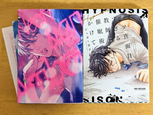 2冊【ネオンサイン・アンバー】ペーパー付き 著者.おげれつたなか　【クソ真面目すぎる教師に催眠術をかけてみた】著者.ジャガー芋子