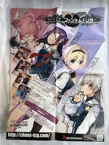 【 販促ポスターのみ 】 Chaos TCG ブースターパック グリザイア：ファントムトリガー / 販促 ポスター B2 1枚 八つ折 / カオス ブシロード