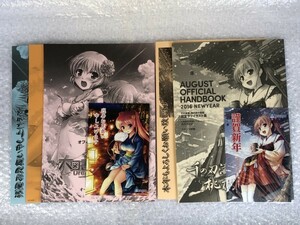 ★ オーガスト/ARIA 2014残暑見舞い + 2016年賀状 set ■ ポストカード 2種 + OFFICIAL HANDBOOK 2014 春 夏 号 + 2016 新春号