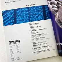 SWITCH スイッチ 小林武史 THE PRODUCTIVE BRAIN 1999 WINNTER SUPECIAL ISSUE 特別編集 プロデューサー 音楽 雑誌 本 マガジン 札幌_画像2