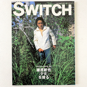 SWITCH スイッチ 藤原新也 少女 1999年 10月 Vol.17 No.8 ファッション 特集 写真 フォト 雑誌 本 マガジン 札幌