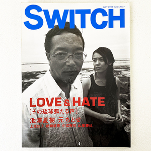 SWITCH スイッチ LOVE&HATE 池澤夏樹 元ちとせ その琉球弧たる声 2003年 7月 Vol.21 No.7 島 唄 奄美 音楽 雑誌 本 マガジン 札幌