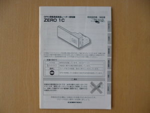 *a153* Comtec GPS installing penetration liquid crystal radar detector ZERO 1C owner manual instructions * translation have *
