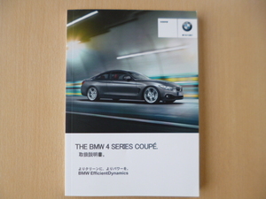 *a259*BMW 4 series coupe F32 iDrive chronicle owner manual instructions 2014 year *