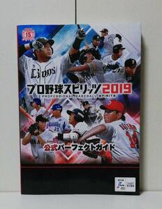 プロ野球スピリッツ2019 公式パーフェクトガイド