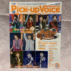Pick-up Voice 2016 Kiramune Music Festival キラフェス 神谷浩史 Trignal 岡本信彦 petit milady 寺島拓篤 ゆいかおり