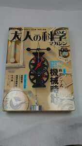  adult science magazine VOL8 stick temp type machine clock unopened 