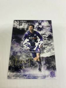 高萩洋次郎　2014プレミアムカード　サンフレッチェ広島　愛媛FC FC東京