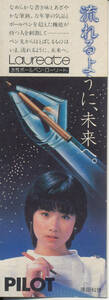  Harada Tomoyo * book mark Kadokawa Shoten / Kadokawa Bunko / Pilot /PILOT