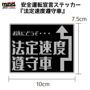 法定速度遵守車ステッカー シルバー 10cm トラック デコトラ ゲーム ピクセル ワンポイント 運送 交通安全 ダンプ 軽貨物 貨物 おもしろの画像1