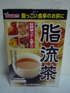  fat . tea * Yamamoto traditional Chinese medicine made medicine * 1 piece 24 pack .. leaf,. dragon tea,pa-ru tea, green tea extraction thing etc. . Blend did health tea 