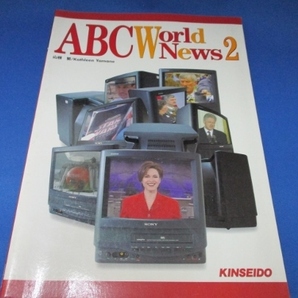 ABC world news (2) 単行本 2000/1/1 山根 繁 (編集), Kathleen Yamane (編集)