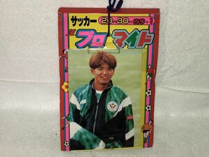 新品　未開封　1990年代 当時物　サッカー　生　プロマイド　ブロマイド 読売ヴェルディー　カズ　武田　ラモス　北澤　32付　5