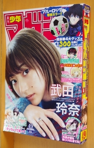 週刊少年マガジン 武田玲奈:表紙&グラビア12P 2020年11/18号 No.49