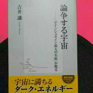 開運招福!★ねこまんま堂★B03★まとめお得★ 論争する宇宙アインシュタイン最大の