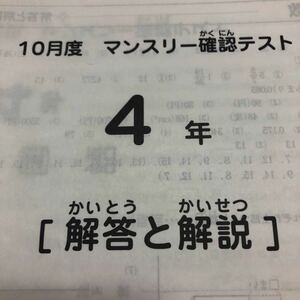 SAPIX　サピックス　4年生10月度 マンスリー確認テストサピックス sapix 小4 10月度 マンスリー確認テスト　原本2016