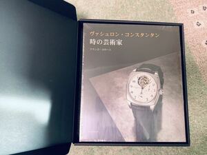 ★新品未開封 ヴァシュロン・コンスタンタン 時の芸術家 *公式写真集 日本語版★ブティック限定 非売品 フランコ・コローニ Vacheron