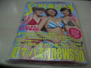 セブンティーン　SEVENTEEN　NO.14　2007年6月15日号　佐藤ありさ+荒木七菜香+大石参月 表紙　特別ふろく付:サン宝石コンコルドピン