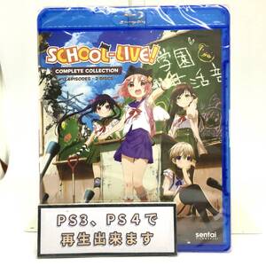 【送料無料】 新品 がっこうぐらし! Blu-ray 北米版ブルーレイ