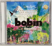 (CD) Bobin Live at Hemp restaurant 麻 10th Anniversary アコースティックライブ Volume 1_画像1