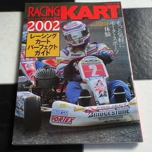 交通タイムス社 レーシングカート百科2002 RACING KART パーフェクトガイド もっと気軽にモータースポーツ体験