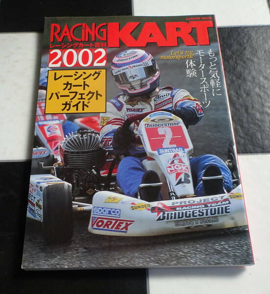 交通タイムス社 レーシングカート百科2002 RACING KART パーフェクトガイド もっと気軽にモータースポーツ体験