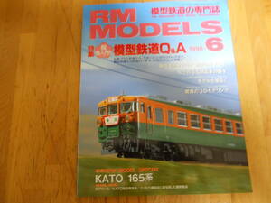 9)即決 RM MODELS モデルズ 1998年6月号　特集：祝　御入門　模型鉄道Ｑ＆Ａ