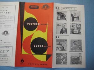 p4459新譜　コーラル・レコード　ポリドール・レコード　1957年6月　日本グラモフォン株式会社