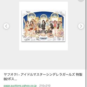 特典ポスターのみ アイドルマスター シンデレラガールズ コンプリートファンブック 購入特典 印刷サイン入り ポスター