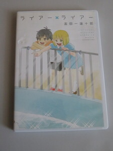 【CDのみ】ライアー×ライアー4巻特装版付属オリジナルドラマCD　金田一蓮十郎