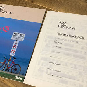 S/楽譜/杏里/アーチストベストコレクション/レジイストレーション付き/エレクトーン