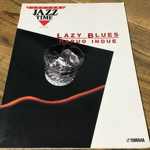 S/楽譜/井上晴夫/レイジーブルース/ジャズタイム/エレクトーン