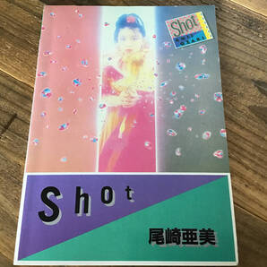S/楽譜/尾崎亜美/SHOT/タブ譜/バンドスコア/音楽春秋