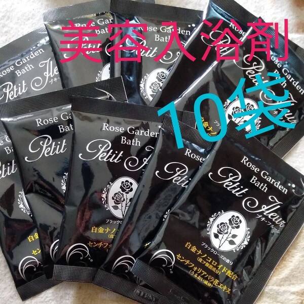 10袋 入浴剤 ブラックルーズの香り Rose Garden Bath プチフルール