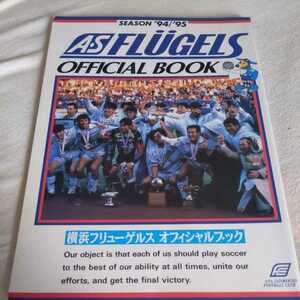 [ Yokohama f dragon gel s official book 94-95]4 point free shipping soccer Honda number exhibiting 