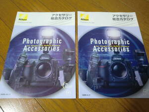 ★Nikon★ ニコン アクセサリー総合カタログ 2008年10月・2009年4月 デジタルカメラ 