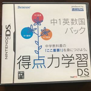 【DS】 得点力学習DS 中1英数国パック