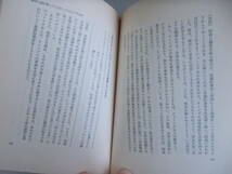 ハーバード流交渉術　ロジャー・フィッシャー＝他著　金山宣夫＝他訳　ティービーエス・ブリタニカ発行　1983年1月10日初版第5刷発行_画像4