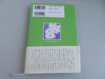 花アルトキハ花二醉ヒ　榊莫山＝著　東京新聞出版局発行　1997年9月16日初版発行　中古品_画像2