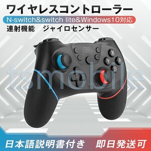 SWITCH コントローラー ジャイロ搭載 振動機能 連射機能 無線 TURBO連射