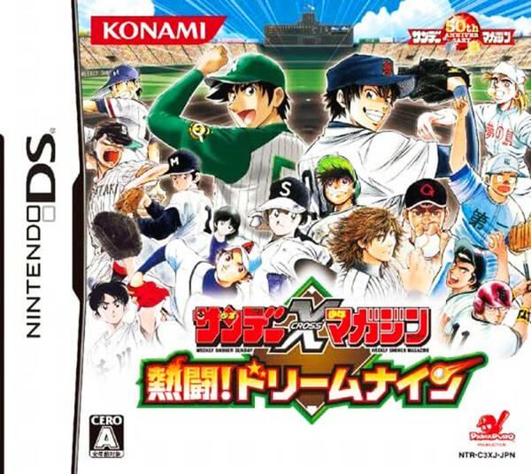 新品 未開封 DSソフト サンデー×マガジン 熱闘 ドリームナイン ダイヤのA タッチ 巨人の星 ゲーム お家時間 ニンテンドーDS 人気 送料無料